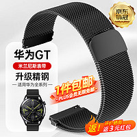 码仕 适用华为手表带GT2/GT3/watch3/荣耀Magic2米兰磁吸钢带42mm黑色