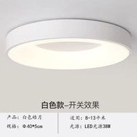 千帐灯 圆白40cm-38w LED吸顶灯 三色变光(无遥控)