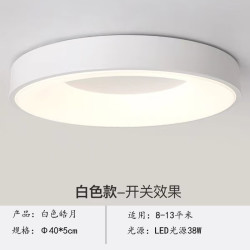 千帐灯 圆白40cm-38w LED吸顶灯 三色变光(无遥控)