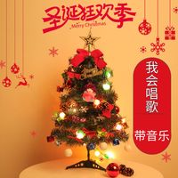 圣诞节迷你60cm摆件套餐桌面小型带彩灯圣诞树会发光装饰圣诞树品