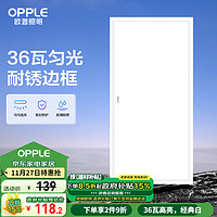 OPPLE 欧普照明 欧普（OPPLE）集成吊顶灯厨房灯扣板灯高亮36瓦led吸顶卫生间平板灯 300×600