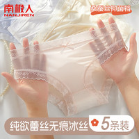 南极人5条冰丝内裤女无痕夏季薄款性感中腰透气蕾丝纯欲内裤混色L
