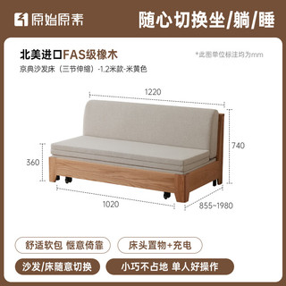 原始原素实木沙发床小户型客厅折叠伸缩沙发床橡木米黄色1.2米N1067 原木色（米黄色）