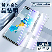 YEENBONR 跃宝 适用华为mate40pro/mate40钢化膜UV全胶全屏覆盖pro+高清2片