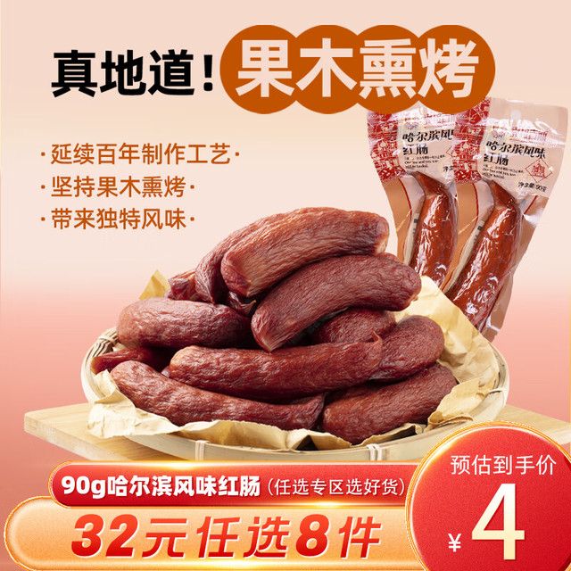 克拉古斯 哈尔滨风味红肠