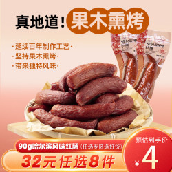 克拉古斯 哈尔滨风味红肠