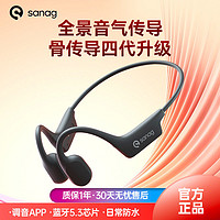 SANAG 塞那 骨传导蓝牙耳机2024新款不入耳跑步运动专用耳机a30pro