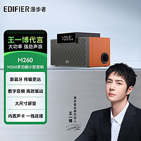 EDIFIER 漫步者 M260木质蓝牙音箱便携无线低音炮电脑音箱闹钟台式小型音响