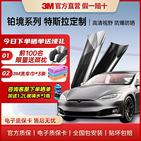 3M 特斯拉 Model 3/Y 新能源汽车太阳防晒玻璃隔热膜