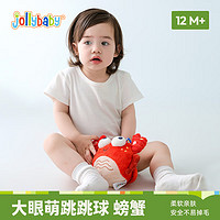 jollybaby 祖利宝宝 大眼萌跳跳球会唱歌会学说话会录音 可啃咬婴儿玩具0-1岁哄娃 大眼萌音乐跳跳球一螃蟹