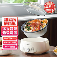 Midea 美的 4.5L电火锅电煮锅 分体易洁4-7人电火锅电煮锅3026