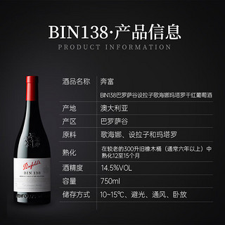 Penfolds 奔富 BIN138设拉子玛塔罗歌海娜红葡萄酒 750ml单瓶装