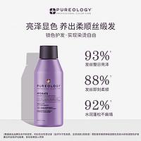 PUREOLOGY 普若绮锁色紫瓶洗发水染后护色50ml