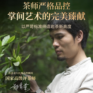 传奇会乌龙茶 武夷岩茶 肉桂 特级 中火高档茶叶送礼礼品