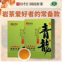 传奇会乌龙茶 武夷岩茶 肉桂 特级500g 中火礼盒装大红袍茶叶