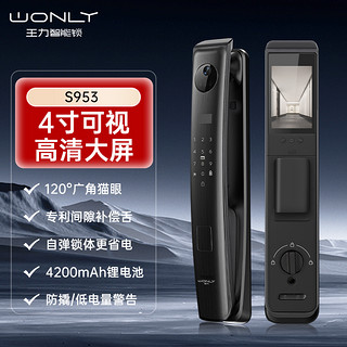 WONLY 王力 S953系列 智能门锁 4寸可视大屏