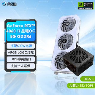 GALAXY 影驰 GeForce RTX4060TI DLSS3 AI绘图设计星曜 MAX OC 16G