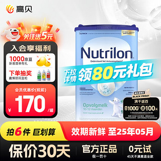 Nutrilon 诺优能 荷兰牛栏经典版易乐罐婴幼儿配方牛奶粉 3段800g