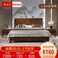 Huari 华日 H601 实木双人床 1.8m 新中式