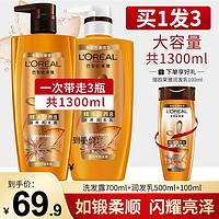 L'OREAL PARIS 欧莱雅（L'OREAL）洗发水套装精油润养护发毛糙滋润保湿滋养头皮控油止痒留香洗发露 精油润养洗护套装