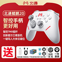 BEITONG 北通 鲲鹏20智能无线游戏手柄机械按键switch电脑pc手机通用霍尔