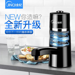 JINQI 金杞 抽水器桶装水饮水机抽水泵纯净水桶取水器 S40