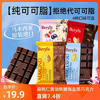 Beryl's 倍乐思 Beryls倍乐思扁桃仁黄油焦糖海盐黑巧克力牛奶榛子夹心蔓越莓草莓100g