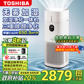 TOSHIBA 东芝 大白梨pro空气消毒净化器加湿器家用除菌除甲醛空气消毒机落地式加湿净化消毒一体机