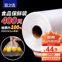 yessel 宜之选 30*40cm*400只特厚可加热保鲜袋 食品级加厚塑料袋