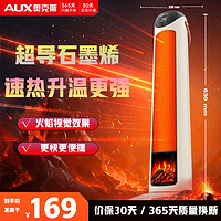 AUX 奥克斯 石墨烯取暖器/电暖器/电暖气家用/取暖电器/电暖气电暖风热风机电热扇塔式暖风机NSBE-H20BSR