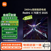 Xiaomi 小米 MI）电视 包安装版(固定挂架送装一体) 75英寸 240Hz 4+64GB 电视机Redmi X75 二级能效