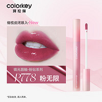 colorkey 珂拉琪 龚俊同款粉钻空气唇釉镜光系列P778粉无限