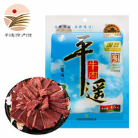 冠云 平遥牛肉原味45g装 山西特产牛肉脯熟食牛肉零食 中华老字号
