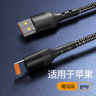 USB2A数据线 PD20W快充 1米 斑马色 适用苹果手机