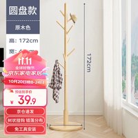 三星衣架落地衣帽架简易办公室衣架家用立式挂衣架卧室衣服架 SX-828 圆盘-胡桃色