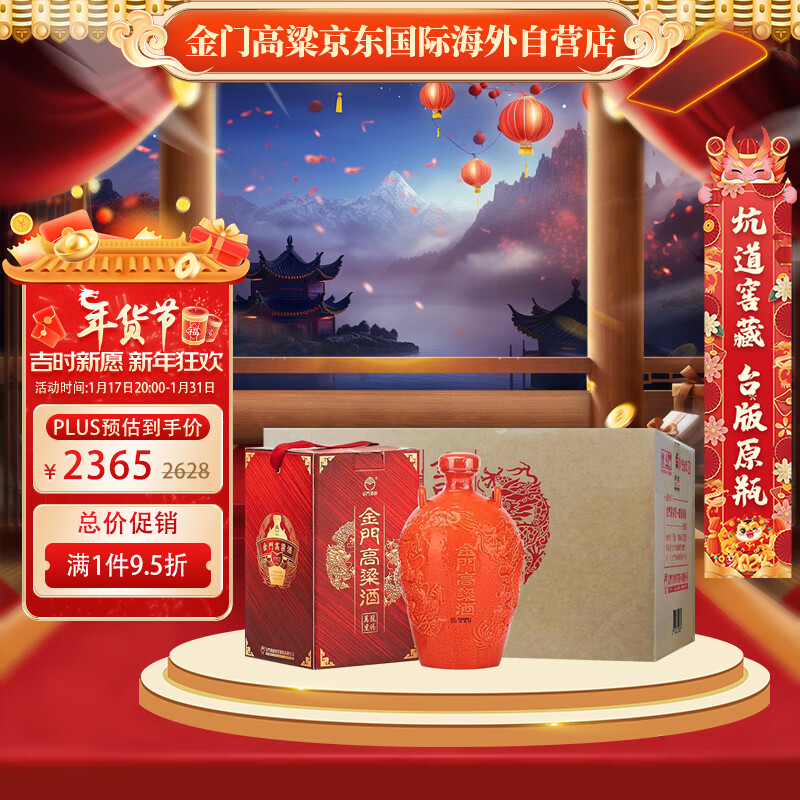  KINMEN KAOLIANG/金门高粱酒