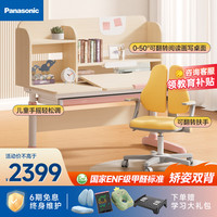 松下（Panasonic）儿童学习桌椅可升降写字桌小孩作业桌儿童书桌 手动升降桌（粉）+双背椅C1 手动升降桌（粉）+护脊双背椅 C1