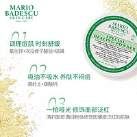 MARIO BADESCU MarioBadescu控油抗痘小绿粉晚安粉吸油散粉14g