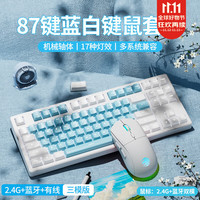 EWEADN/前行者 三模连接 机械键盘键鼠套装