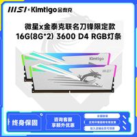 MSI金泰克微星联名 刀锋款16G 3600DDR4 RGB内存条套装灯条8G*2