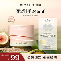 KIMTRUE 且初 卸妆膏脸部温和深层清洁温和细致毛孔无花果卸妆100ml