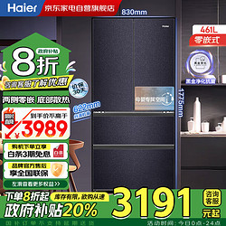 Haier 海尔 零嵌461L四开门冰箱 双变频 干湿分BCD-461WGHFD4DB8U1