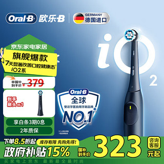 移动端、京东百亿补贴：Oral-B 欧乐B 成人智能电动牙刷 iO2系柔波双净刷武士黑iO系列博朗技术深度清洁送男友送女友情侣送礼赠生日礼物