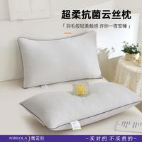 AORUOLA HOME TEXTILE 奥若拉 云丝枕枕头成