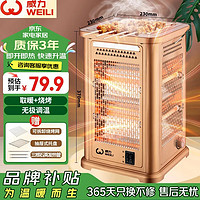 WEILI 威力 家用快热炉全方位烧烤型四五面烤火炉取暖器小太阳电暖器室内电热烤火器电烤炉子暖脚神器节能