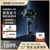 ZHIYUN 智云 WEEBILL 3S相机微单反稳定器拍摄防抖三轴平衡器佳能索尼云台