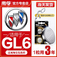 NANFU 南孚 适用于别克GL6南孚传应CR2032汽车钥匙遥控器纽扣电池GL8凯越君威