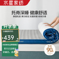 水星家纺加厚乳胶床垫 90%泰国天然乳胶复合床垫子可折叠软席梦思保护垫褥 120x195cm