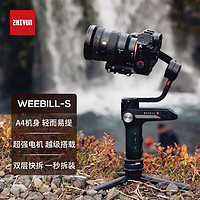 ZHIYUN 智云 zhi yun智云WEEBILL S 新款相机微单专业云台稳定器抖音通用全套