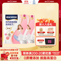 雀巢（Nestle） 奶粉成人女士安骼脱脂奶粉高蛋白高钙高铁不添加蔗糖